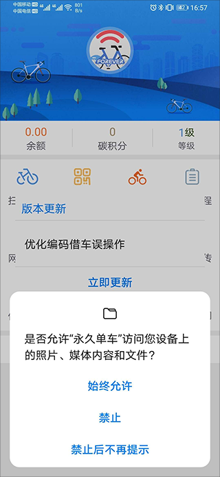 永久单车截图