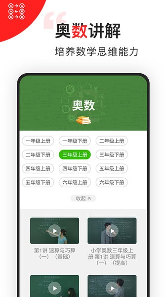 小学数学同步辅截图