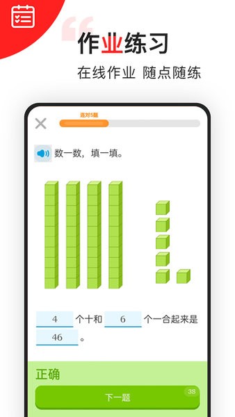 小学数学同步辅截图