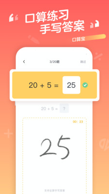 优选小学口算截图