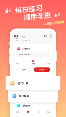 优选小学口算截图