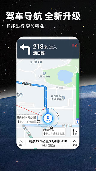 七星导航地图截图