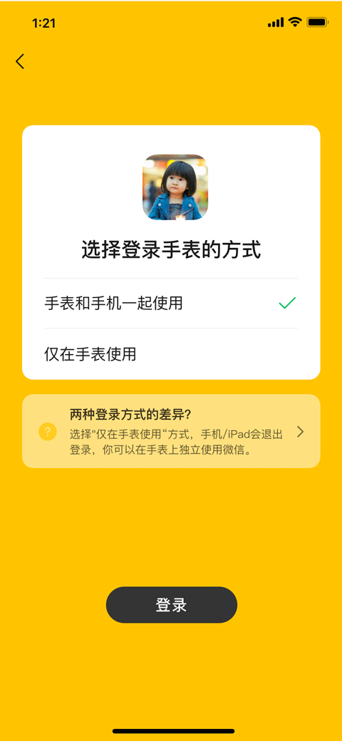 微信儿童版截图