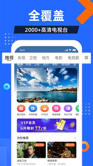 电视家tv版截图