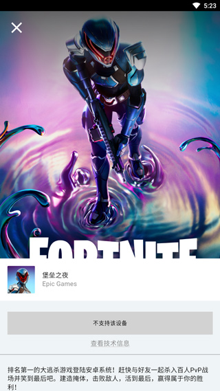 epic games手机版截图