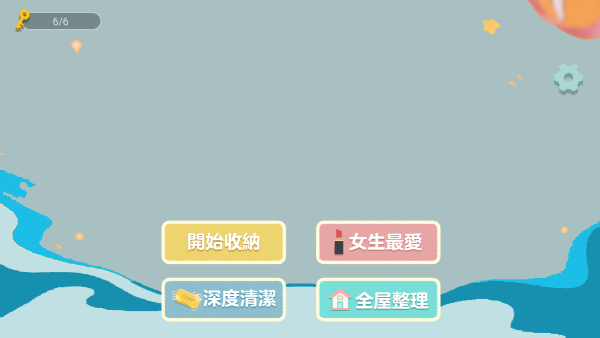 收纳打扫大师截图