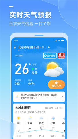 天气预报15天截图