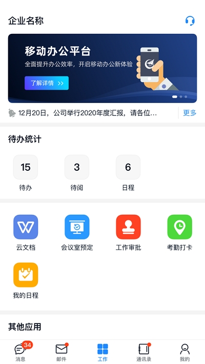 商网办公截图