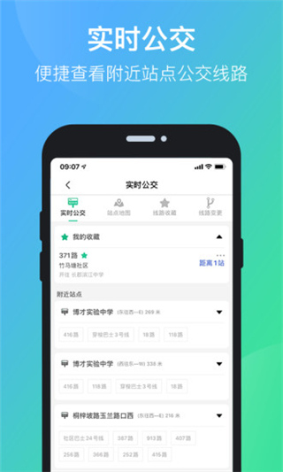 长沙公交出行截图