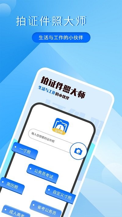 拍证件照大师截图