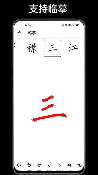 练字大师截图