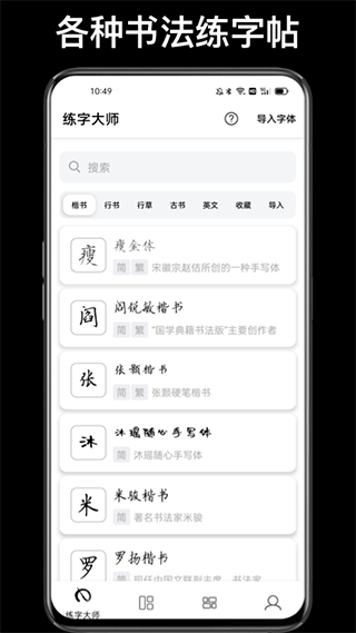 练字大师截图