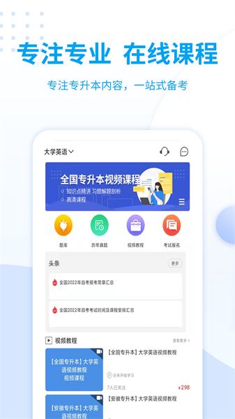 希赛统招专升本截图