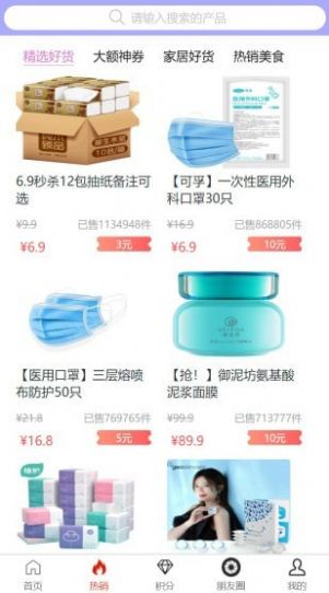 地瓜优品截图