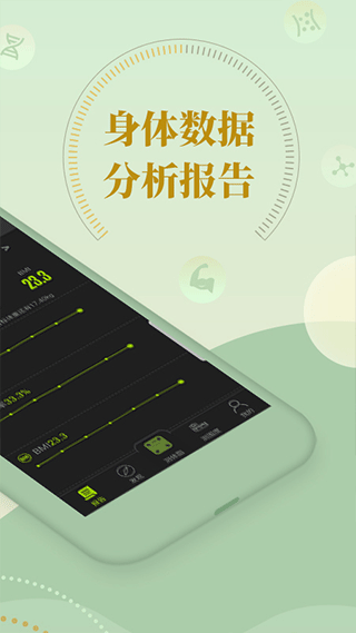 好型体脂秤截图