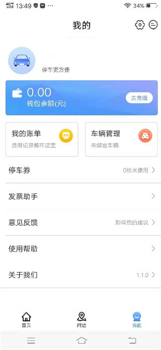 慈利阿达停车截图