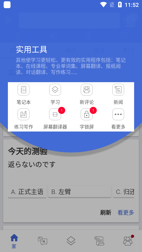 Mazii日语翻译截图