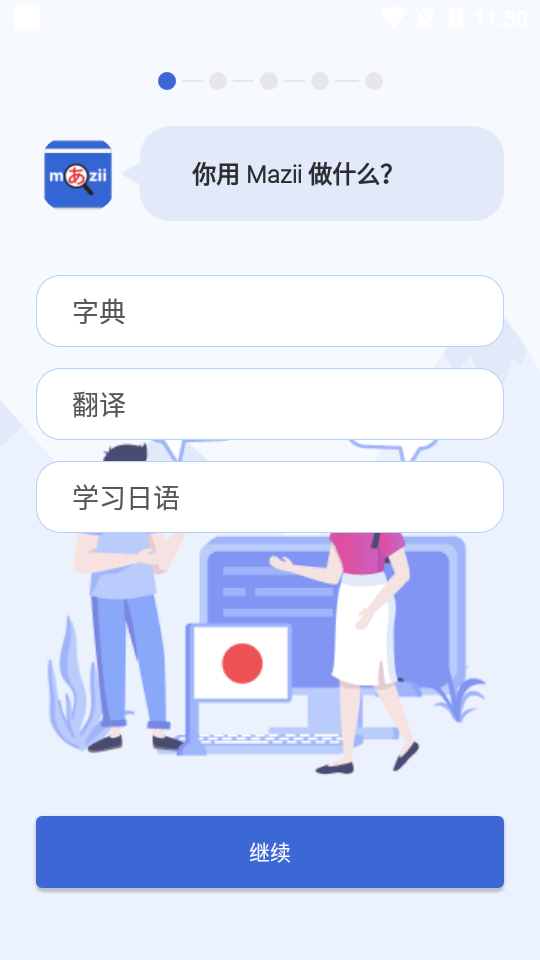 Mazii日语翻译截图