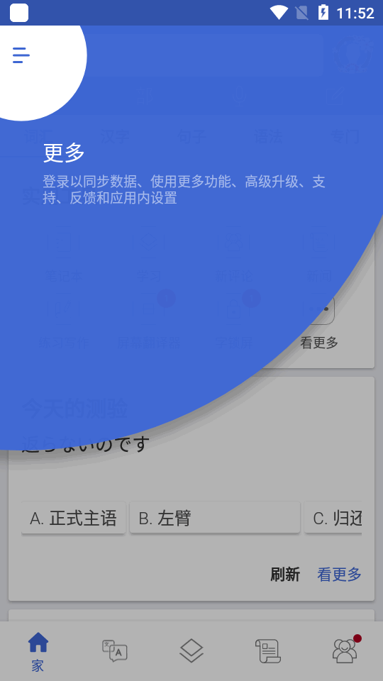 Mazii日语翻译截图