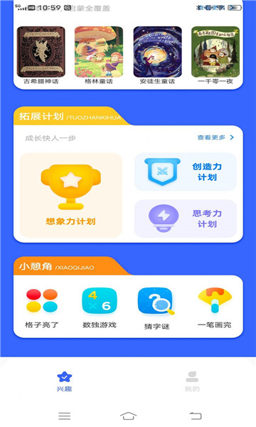 智慧教育同步课堂截图