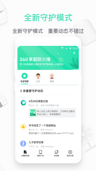 360家庭防火墙截图