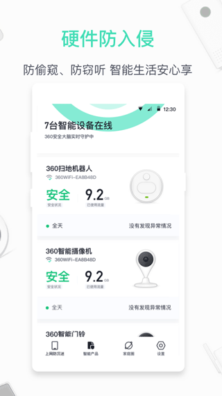 360家庭防火墙截图