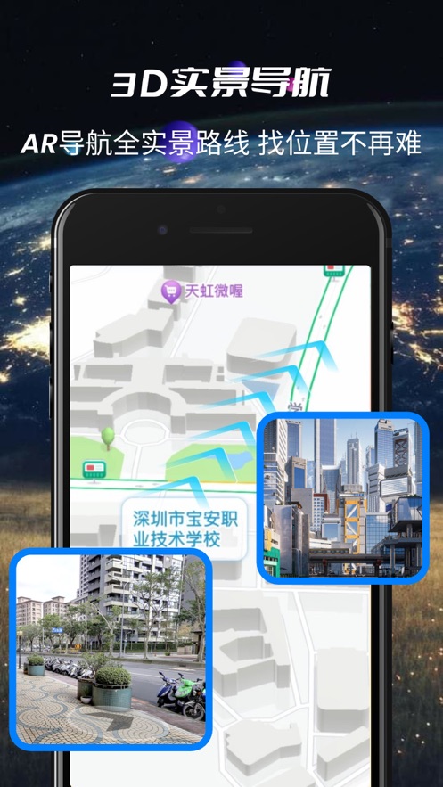 3D实景导航地图截图