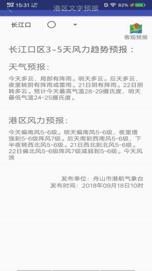 舟山港航气象截图