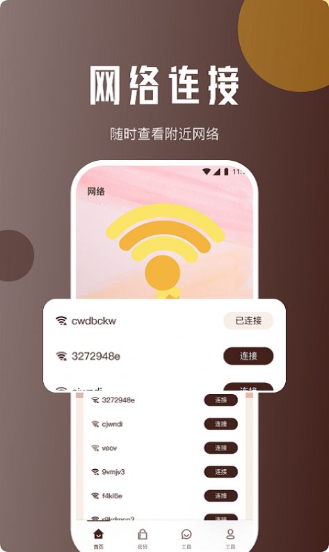 驰风网络助手截图