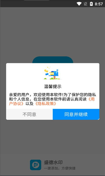 盛德水印截图