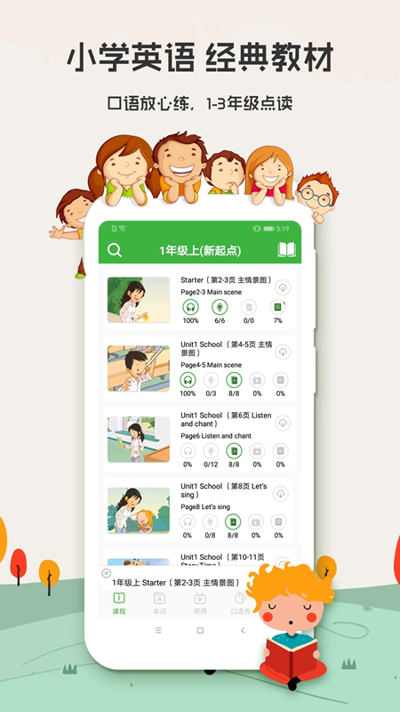 小学英语口语秀截图