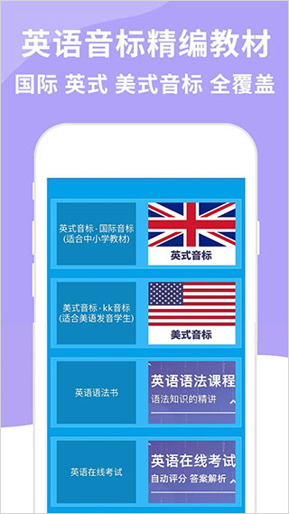 英语音标精编截图