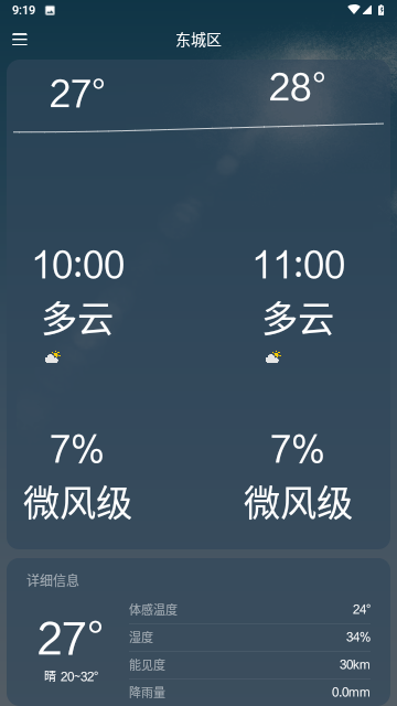 纵横天气截图