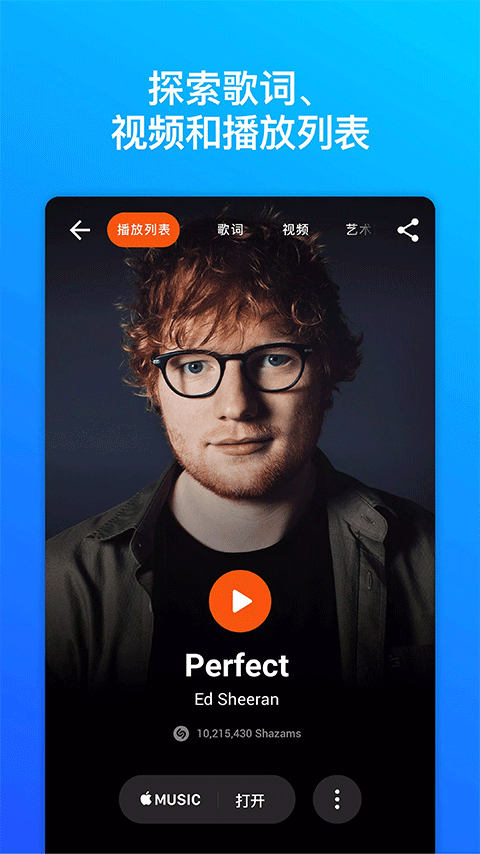 Shazam截图