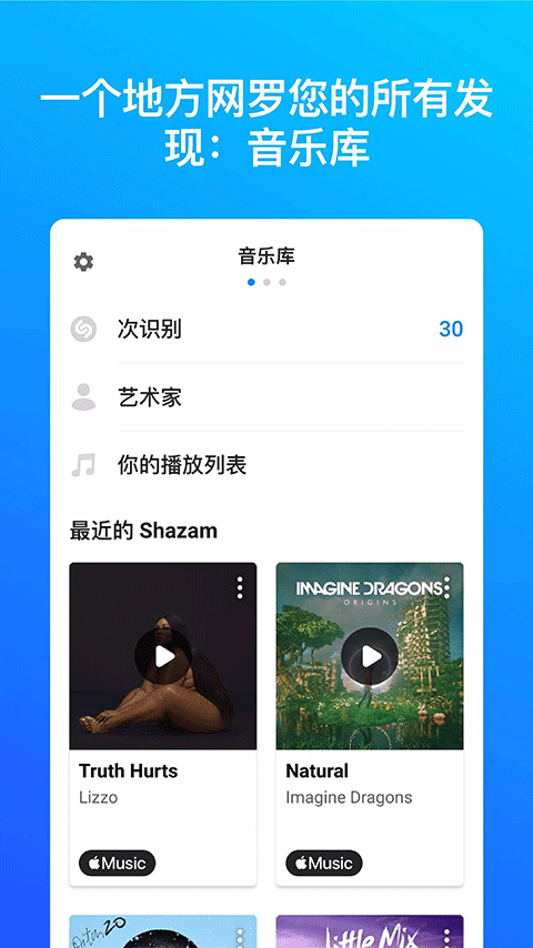 Shazam截图