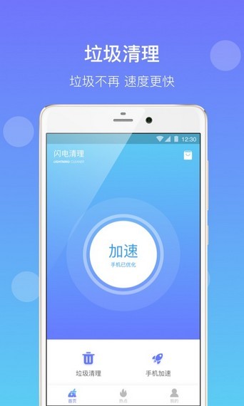 闪速清理大师截图