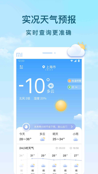 云间天气截图