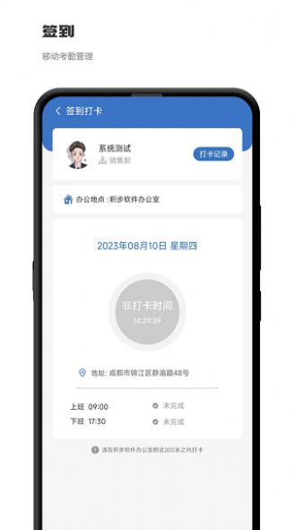 积步科技办公截图