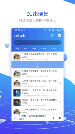 dj串烧集截图