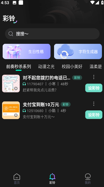 酷宝铃声截图