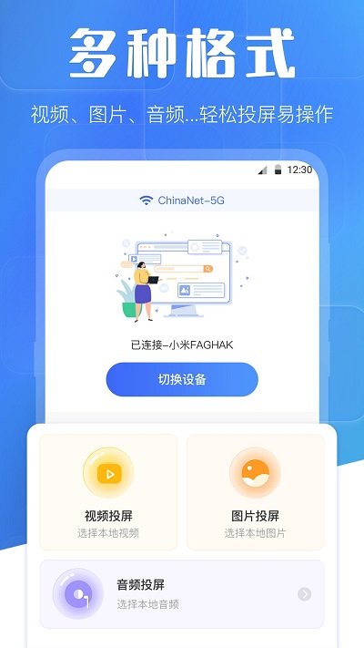 万能投屏WIFI遥控截图