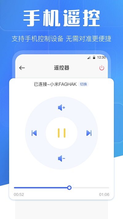 万能投屏WIFI遥控截图