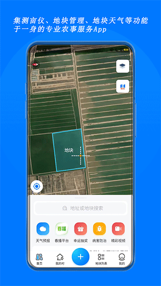 测亩宝截图