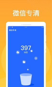 万能清理大师极速版截图