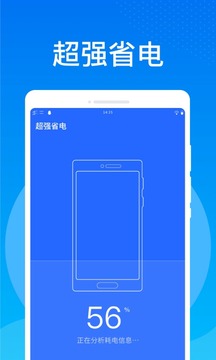 万能清理大师极速版截图