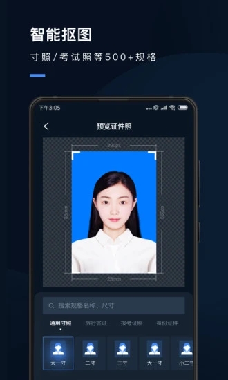 证件照研究所制作截图