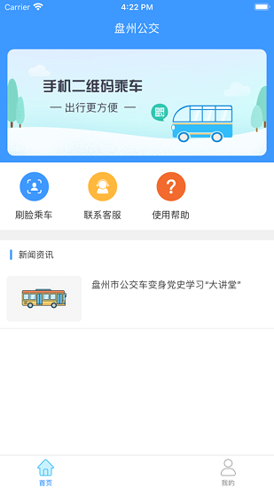 盘州公交截图