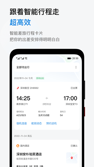 慧通差旅截图