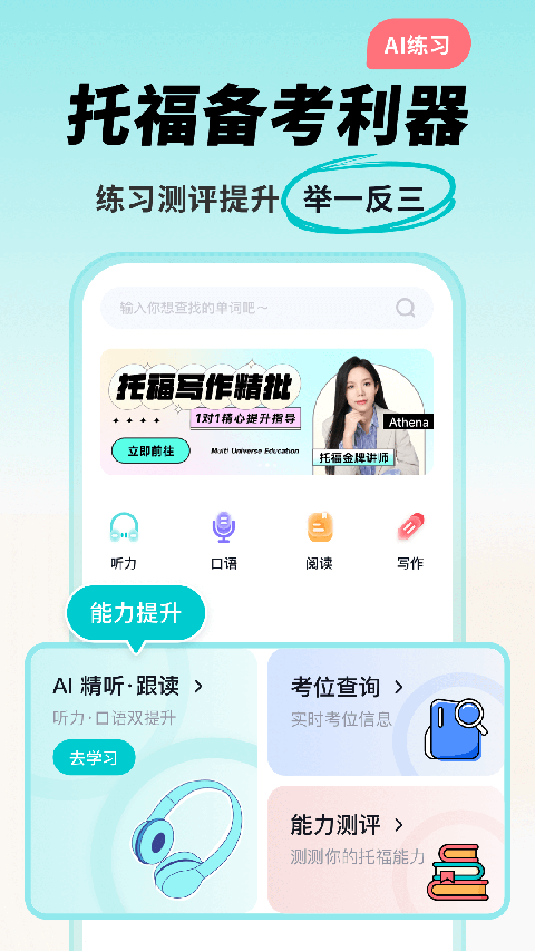 多次元托福截图