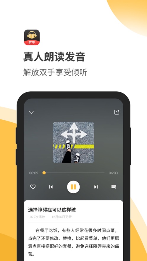 匠子音频截图